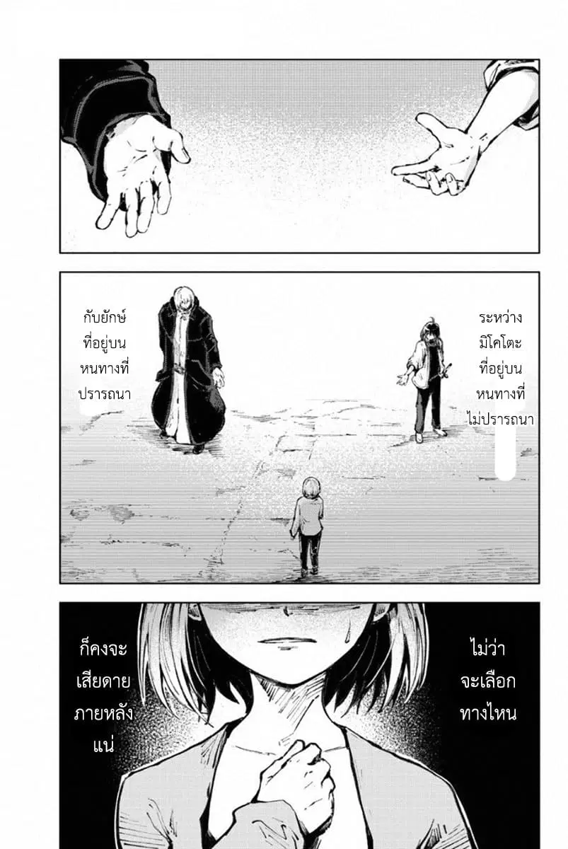 Peach Boy Riverside ตอนที่ 20 หน้า 3