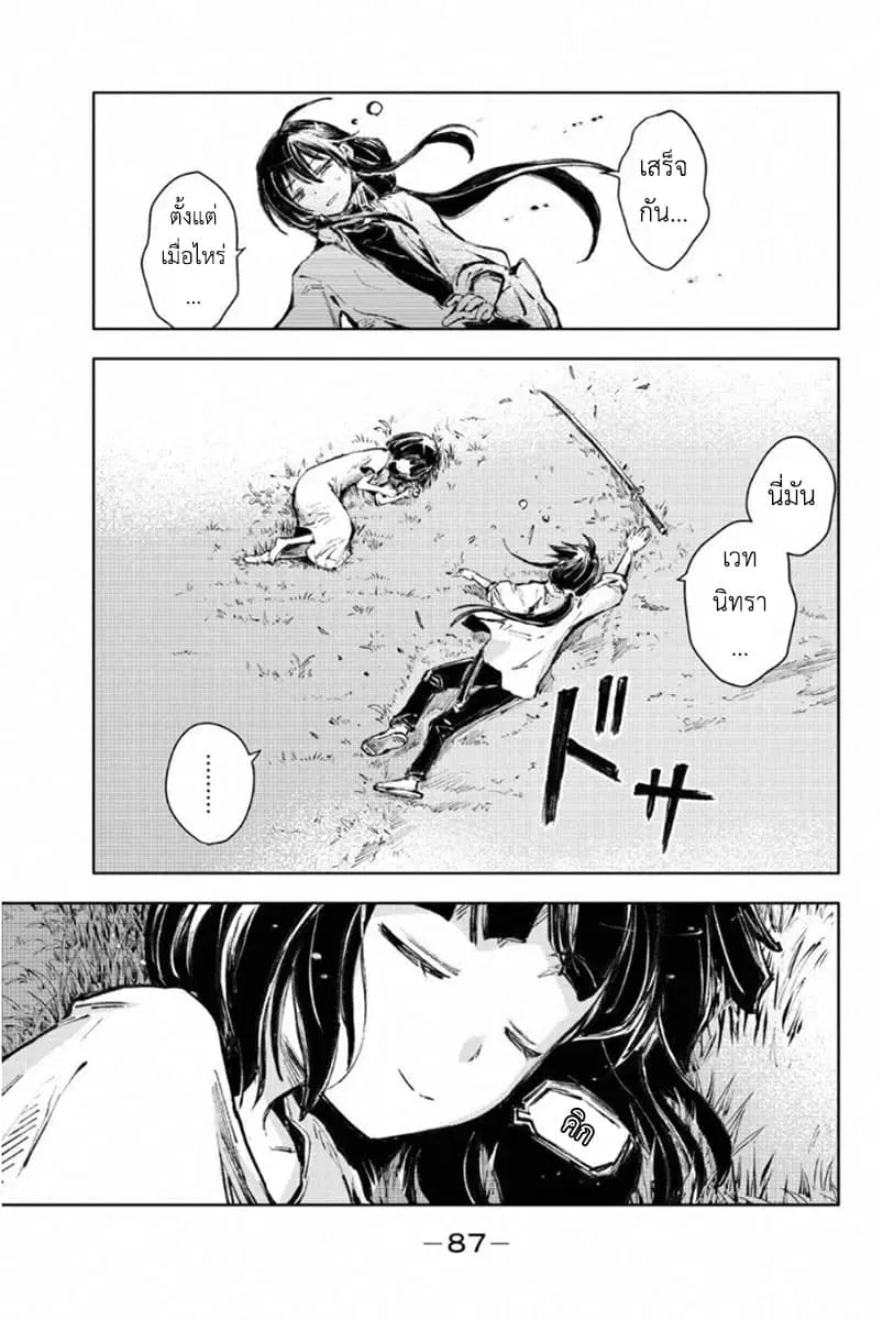 Peach Boy Riverside ตอนที่ 22 หน้า 3