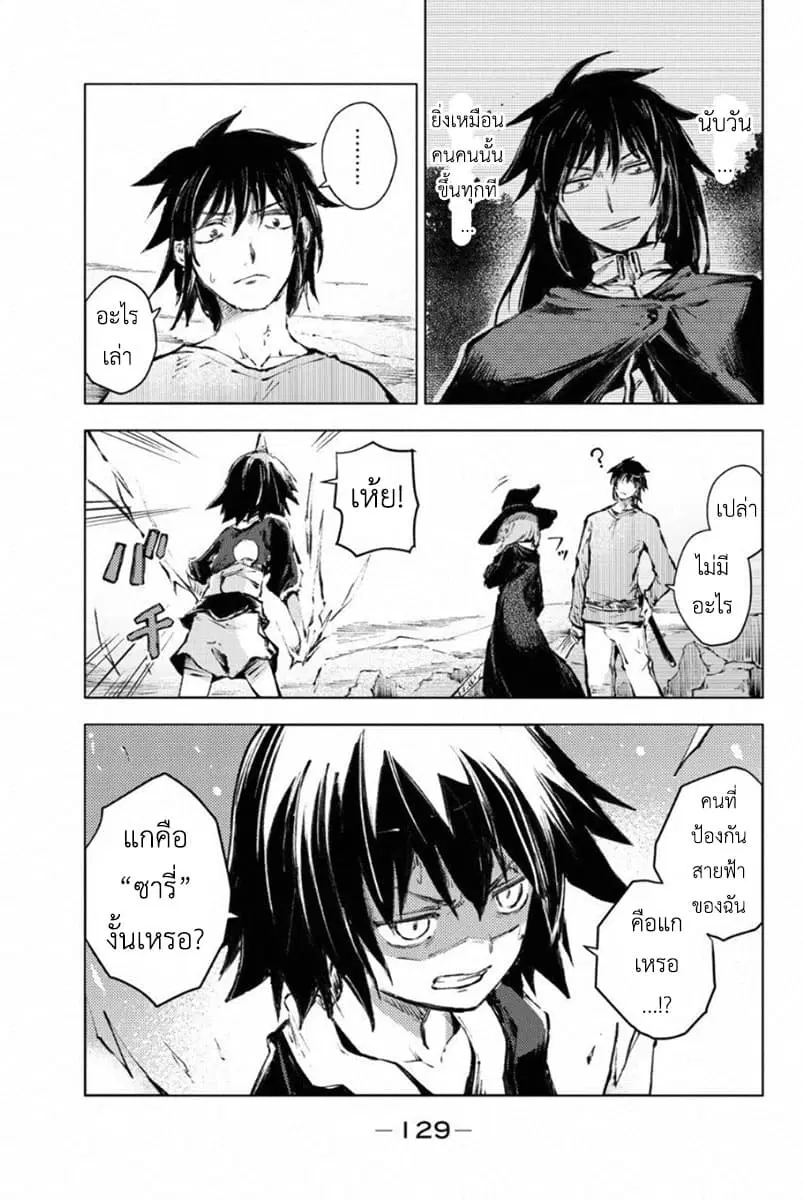 Peach Boy Riverside ตอนที่ 23 หน้า 3