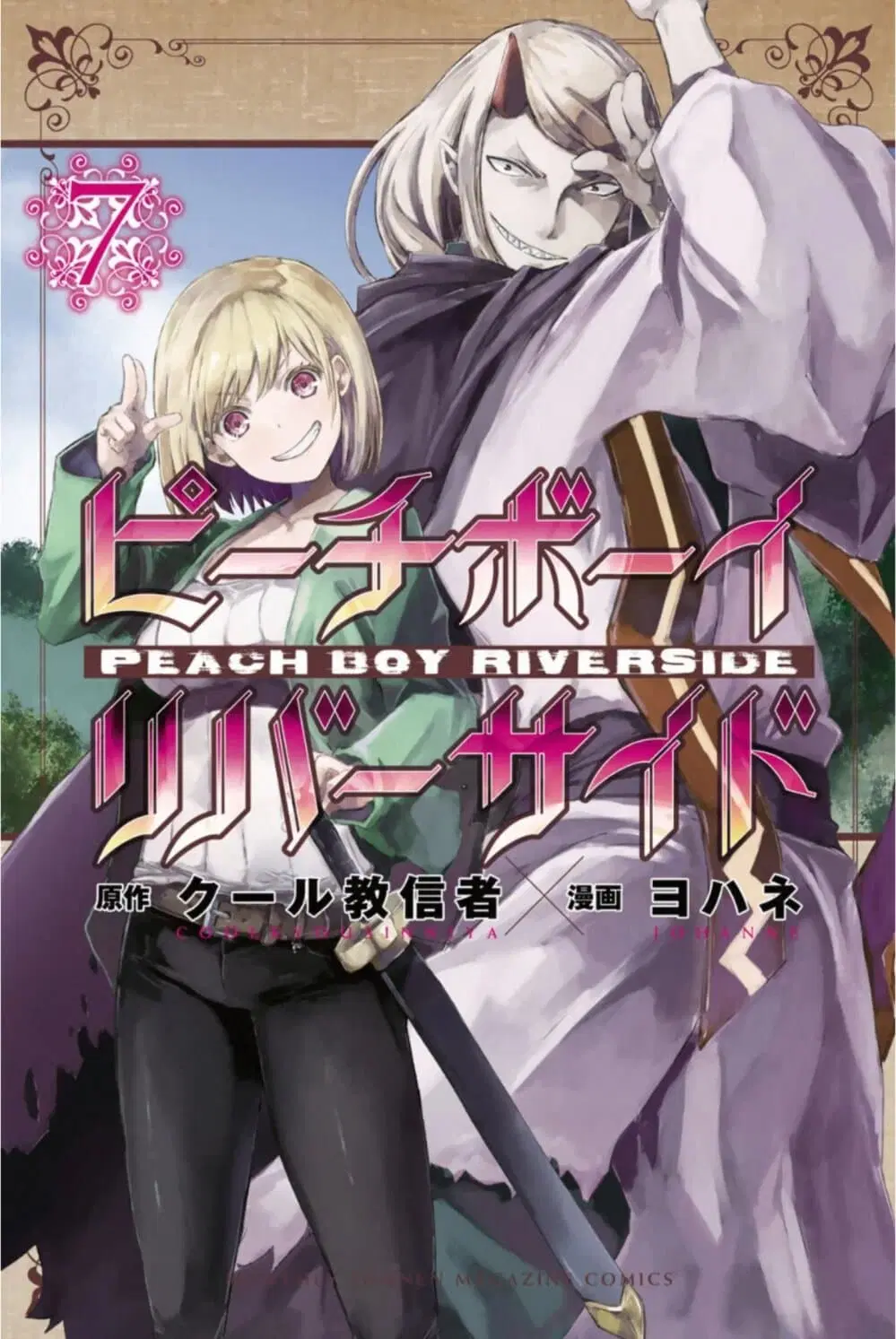 Peach Boy Riverside ตอนที่ 24 หน้า 1