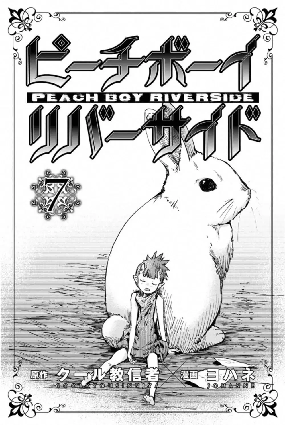 Peach Boy Riverside ตอนที่ 24 หน้า 2