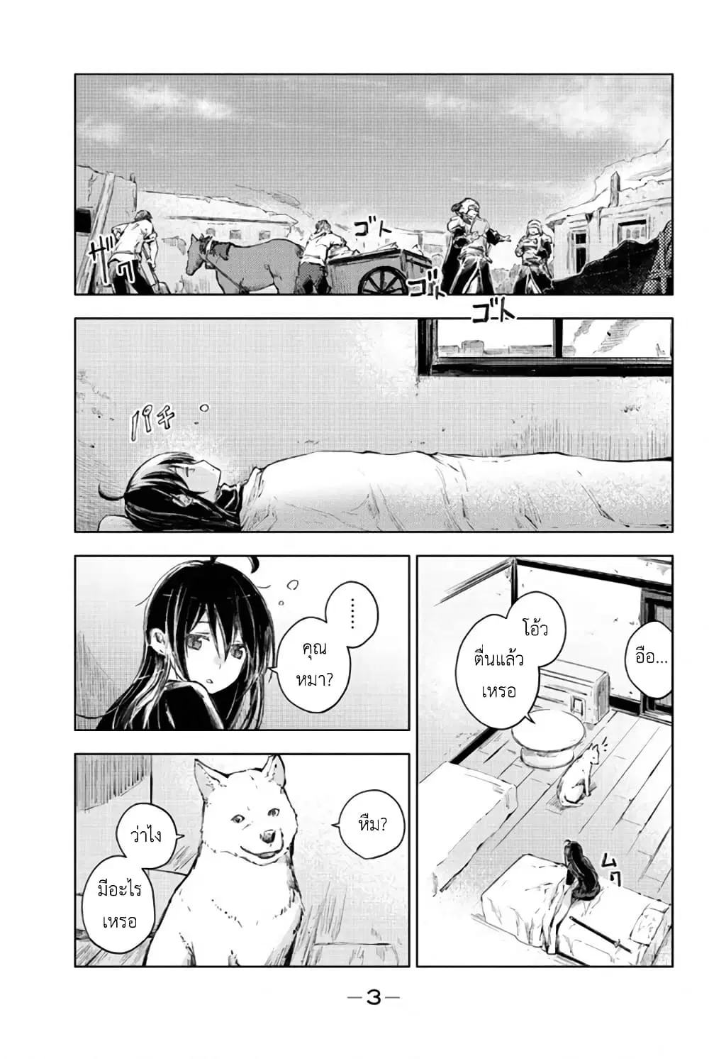 Peach Boy Riverside ตอนที่ 24 หน้า 3