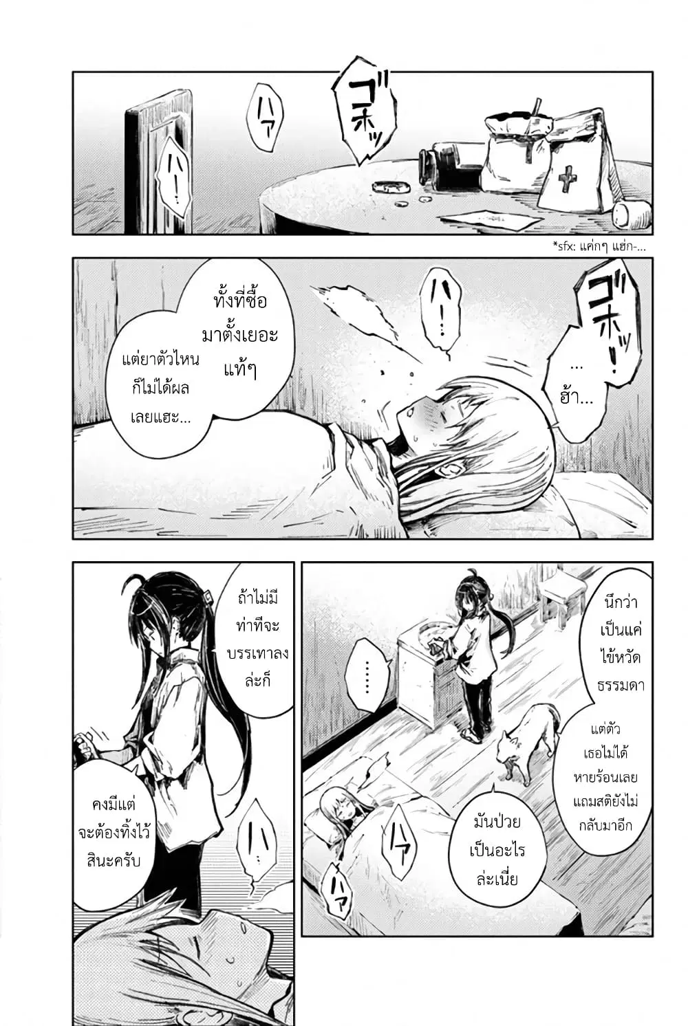 Peach Boy Riverside ตอนที่ 26 หน้า 1