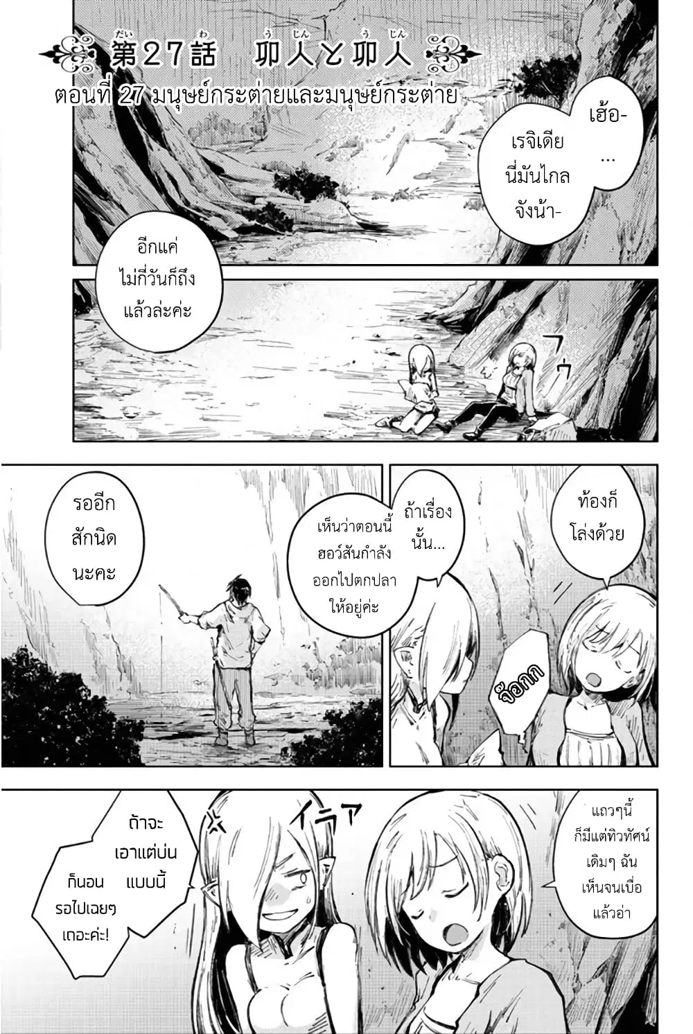 Peach Boy Riverside ตอนที่ 27 หน้า 1