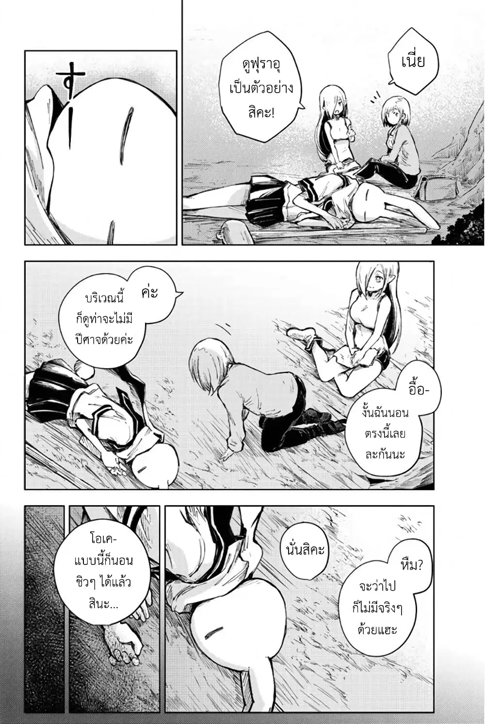 Peach Boy Riverside ตอนที่ 27 หน้า 2
