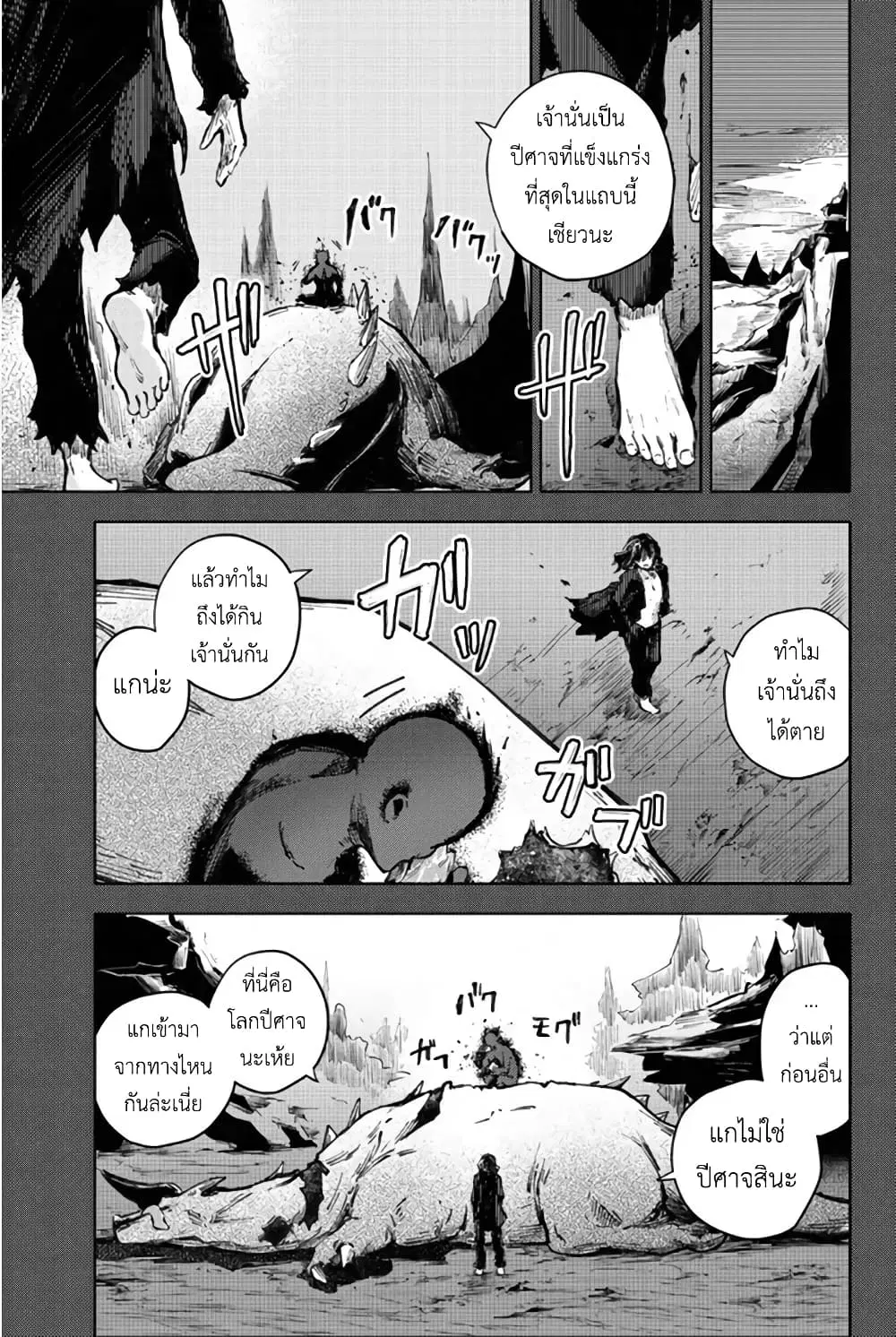 Peach Boy Riverside ตอนที่ 27 หน้า 3