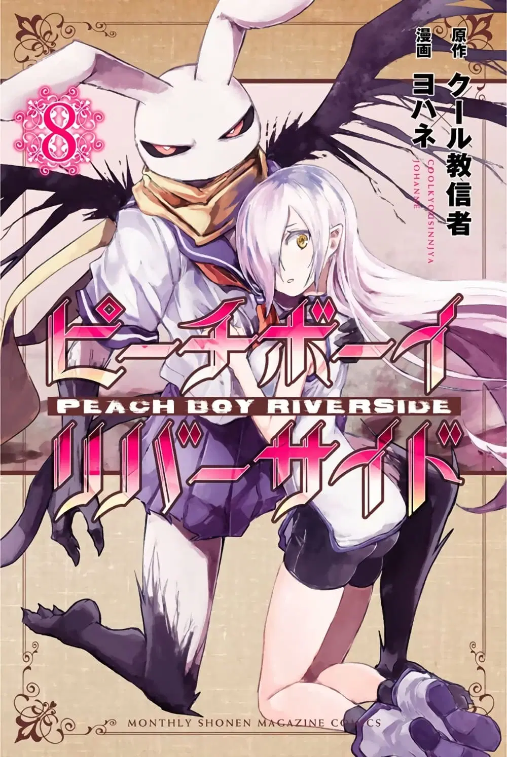 Peach Boy Riverside ตอนที่ 28 หน้า 1