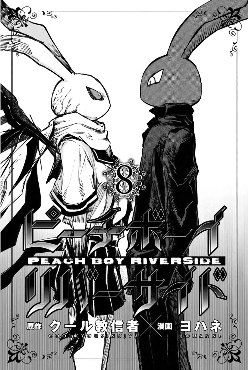 Peach Boy Riverside ตอนที่ 28 หน้า 2