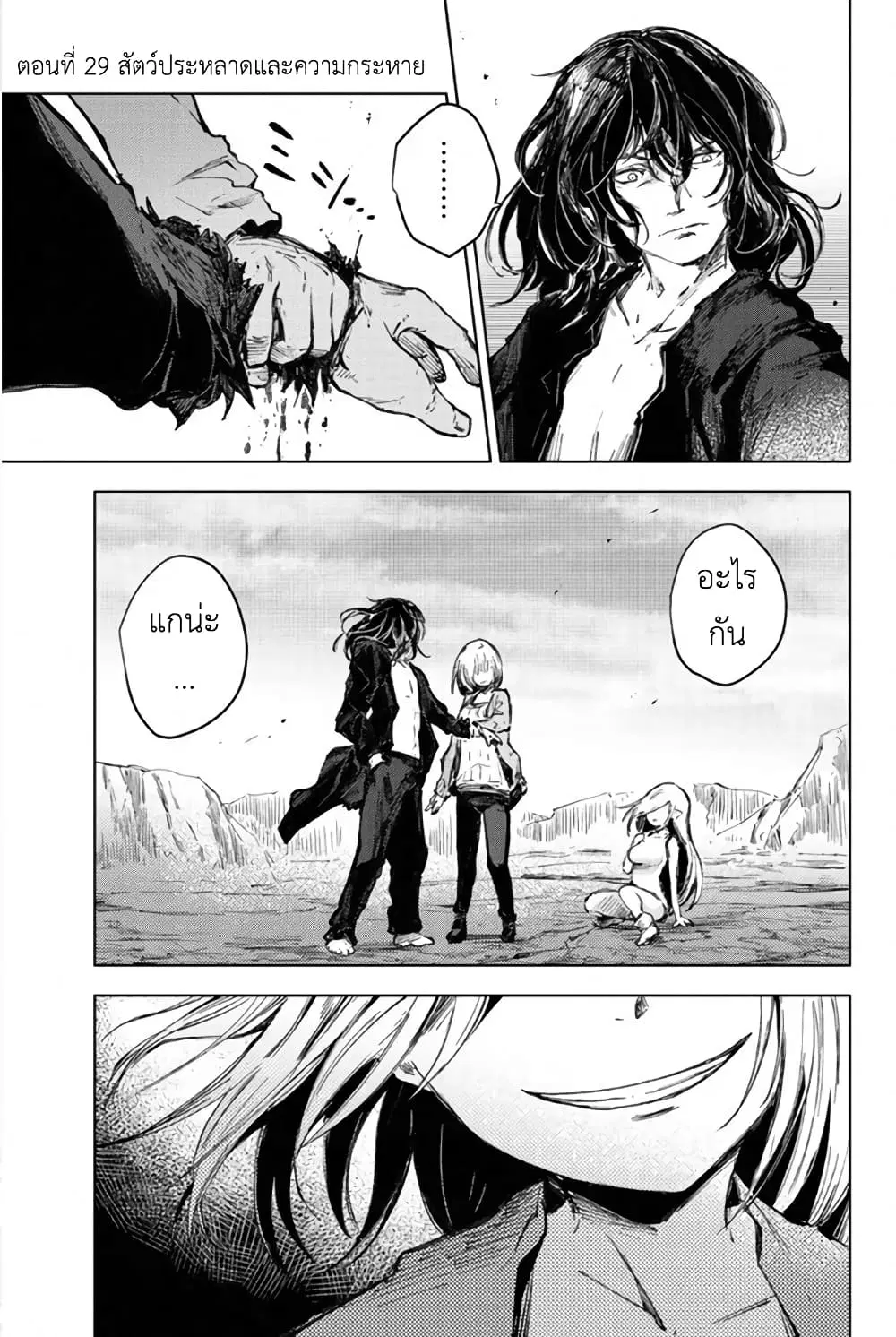 Peach Boy Riverside ตอนที่ 29 หน้า 1