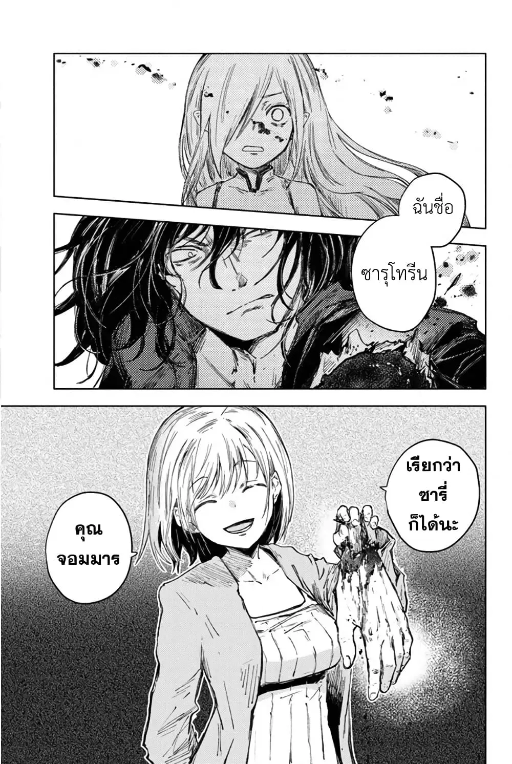 Peach Boy Riverside ตอนที่ 29 หน้า 3