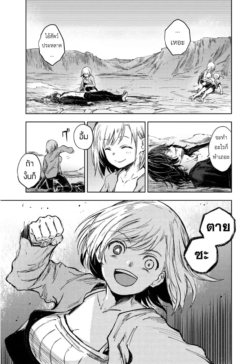 Peach Boy Riverside ตอนที่ 30 หน้า 1