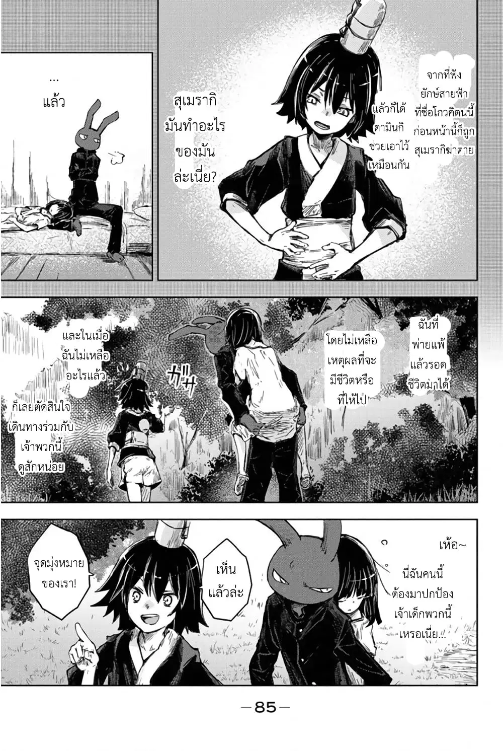 Peach Boy Riverside ตอนที่ 31 หน้า 3