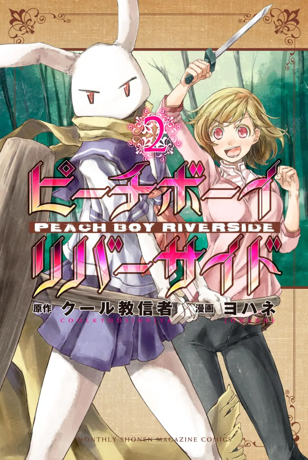 Peach Boy Riverside ตอนที่ 4 หน้า 1