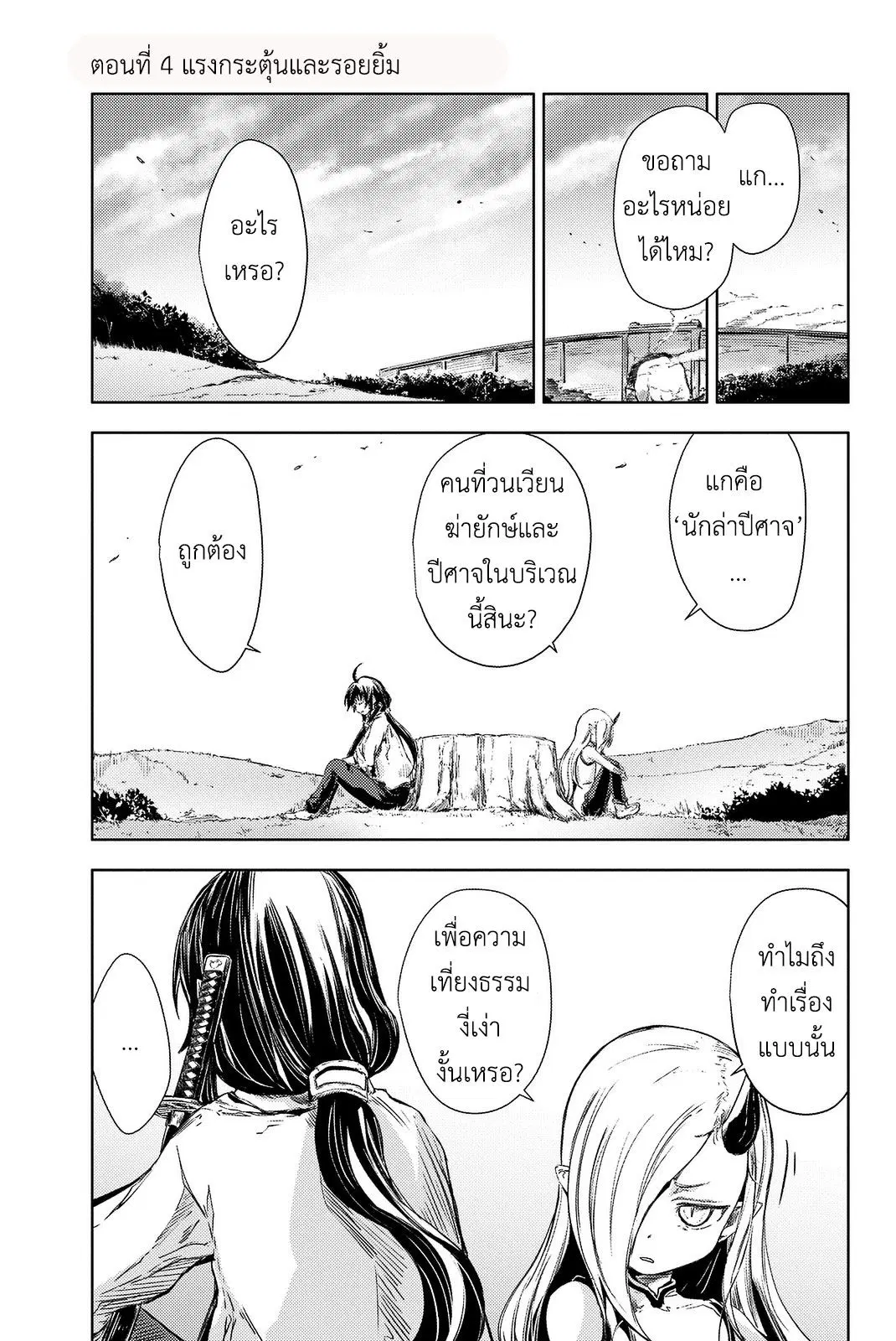 Peach Boy Riverside ตอนที่ 4 หน้า 3