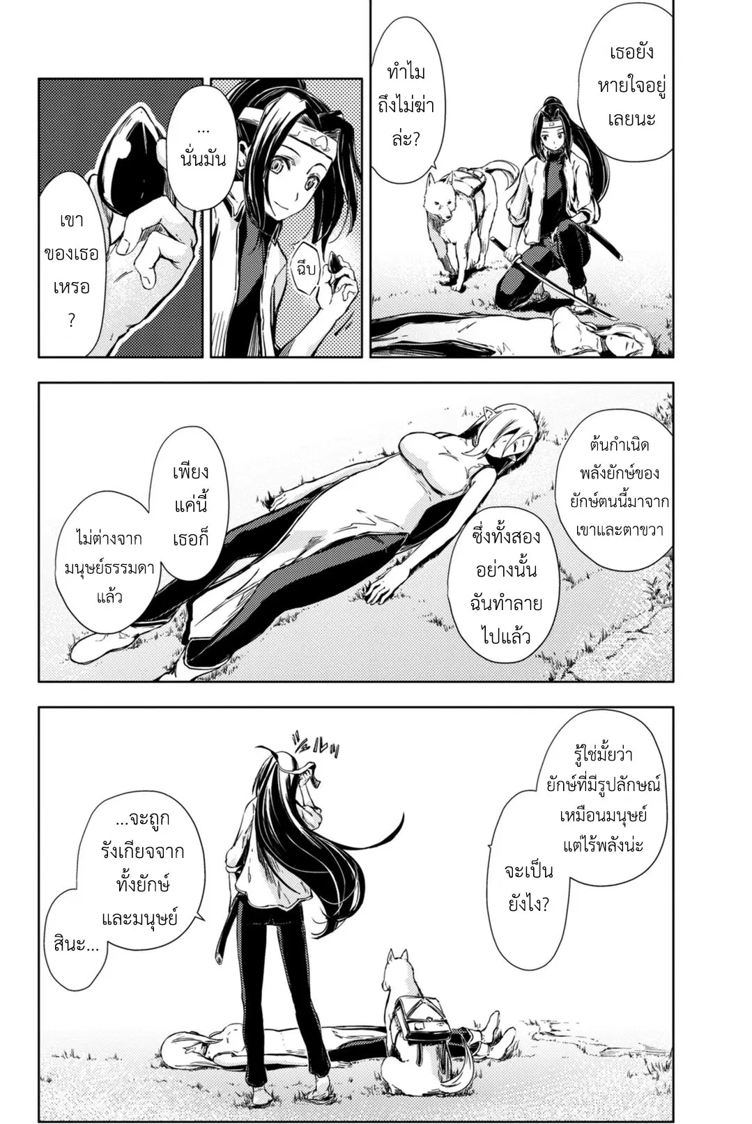 Peach Boy Riverside ตอนที่ 5 หน้า 2
