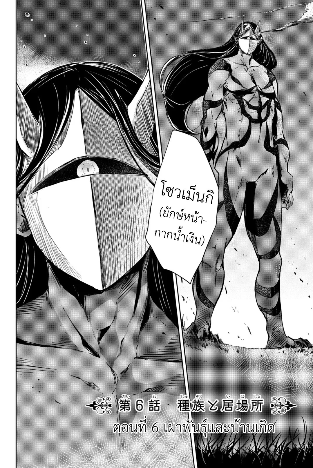 Peach Boy Riverside ตอนที่ 6 หน้า 2