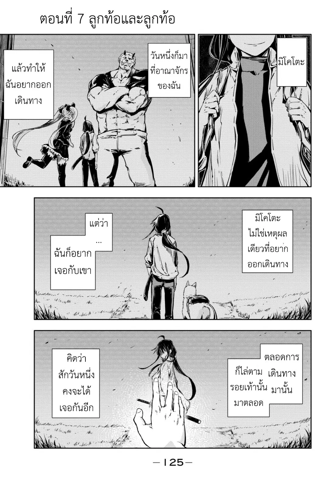 Peach Boy Riverside ตอนที่ 7 หน้า 1
