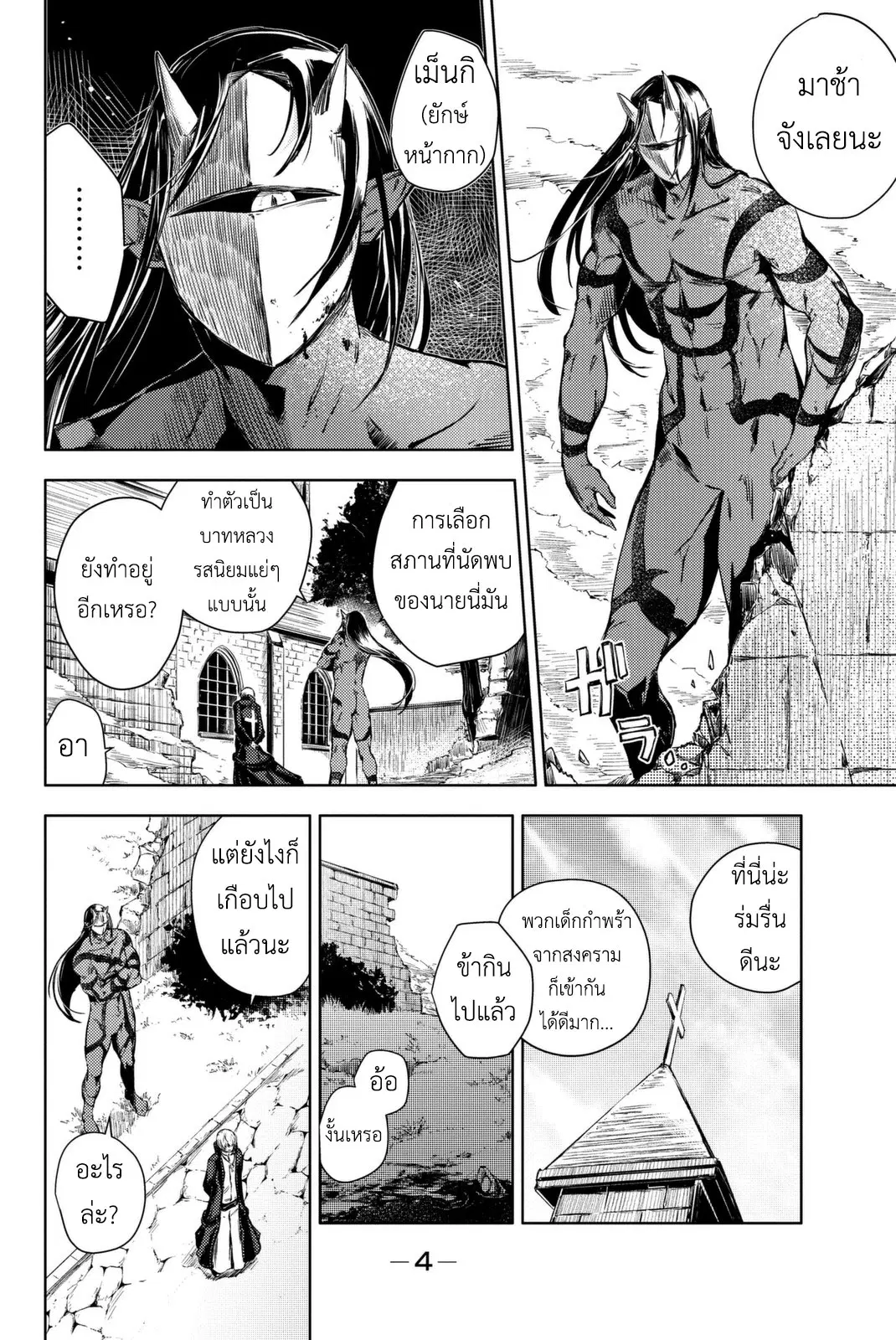 Peach Boy Riverside ตอนที่ 8 หน้า 3