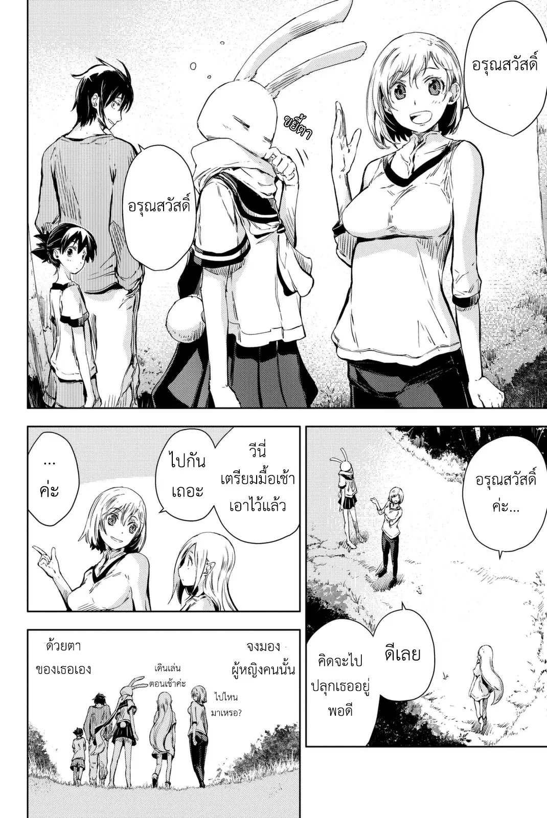 Peach Boy Riverside ตอนที่ 9 หน้า 2