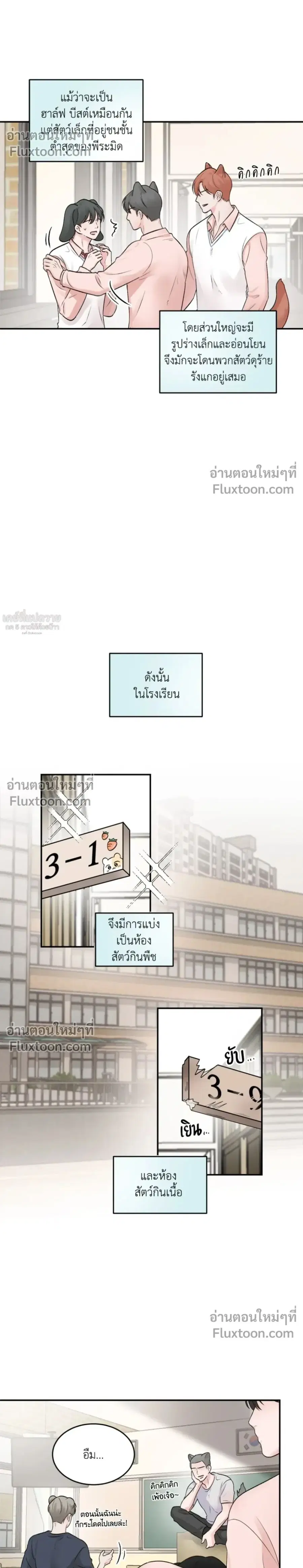 Peach Love ตอนที่ 1 หน้า 2