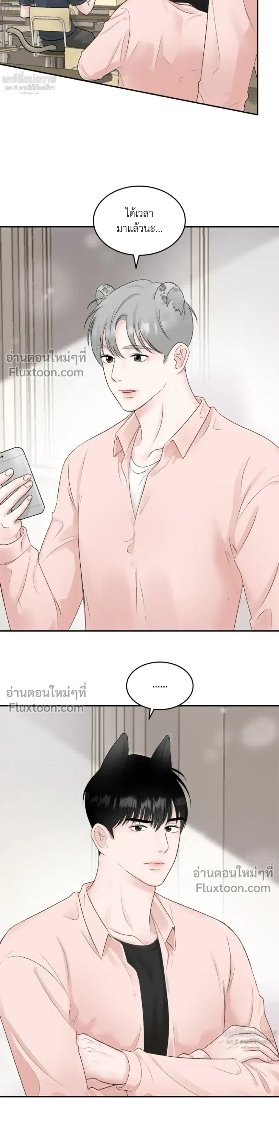 Peach Love ตอนที่ 1 หน้า 3