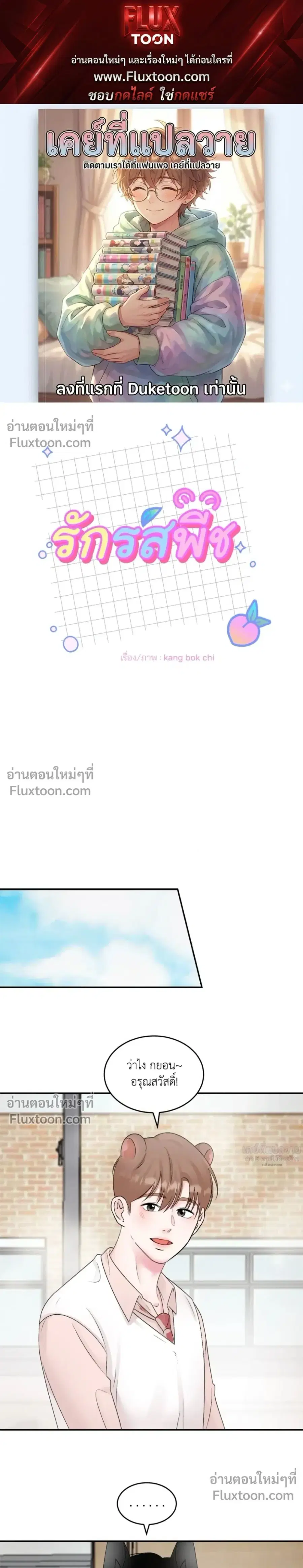 Peach Love ตอนที่ 2 หน้า 1