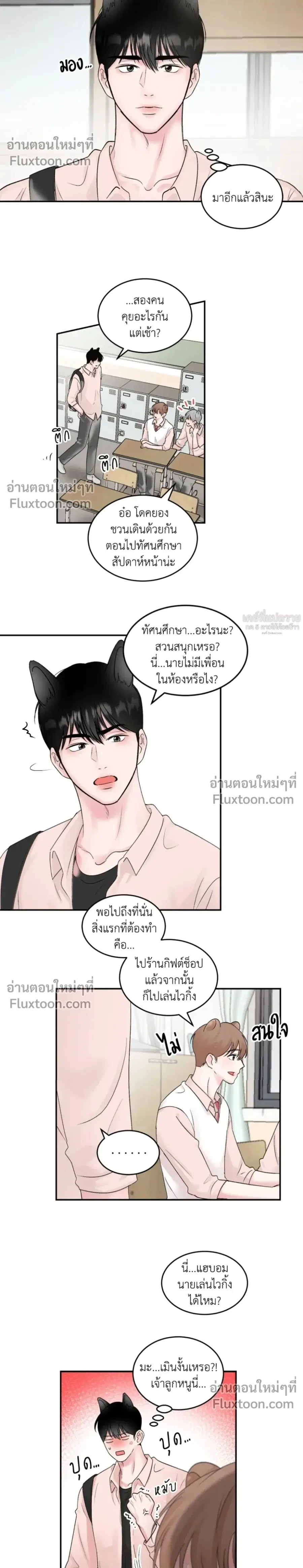 Peach Love ตอนที่ 2 หน้า 2
