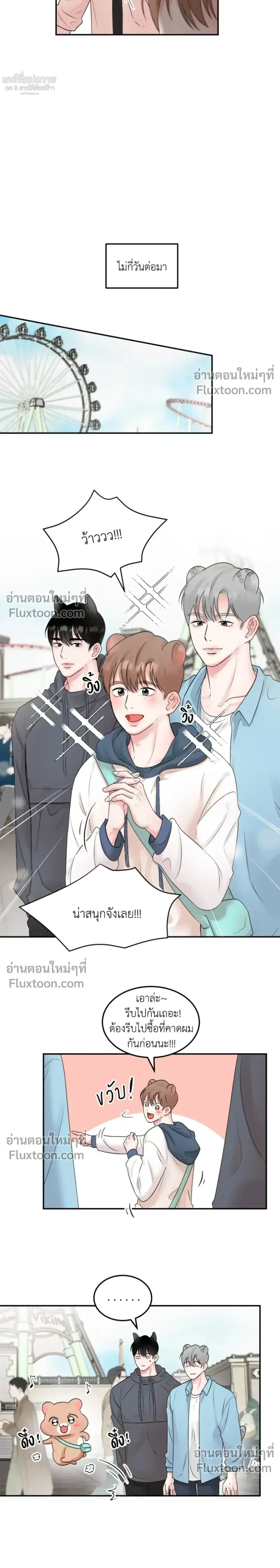 Peach Love ตอนที่ 2 หน้า 3