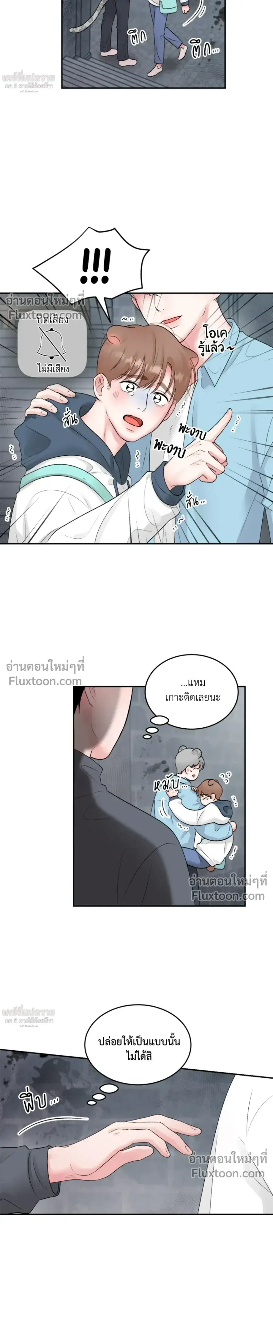 Peach Love ตอนที่ 3 หน้า 3