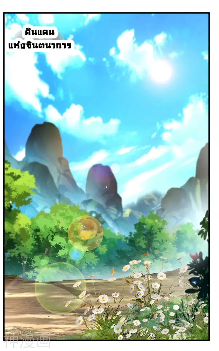 Peerless Ancient ตำนานปรัมปราไร้เทียมทาน ตอนที่ 1 หน้า 2
