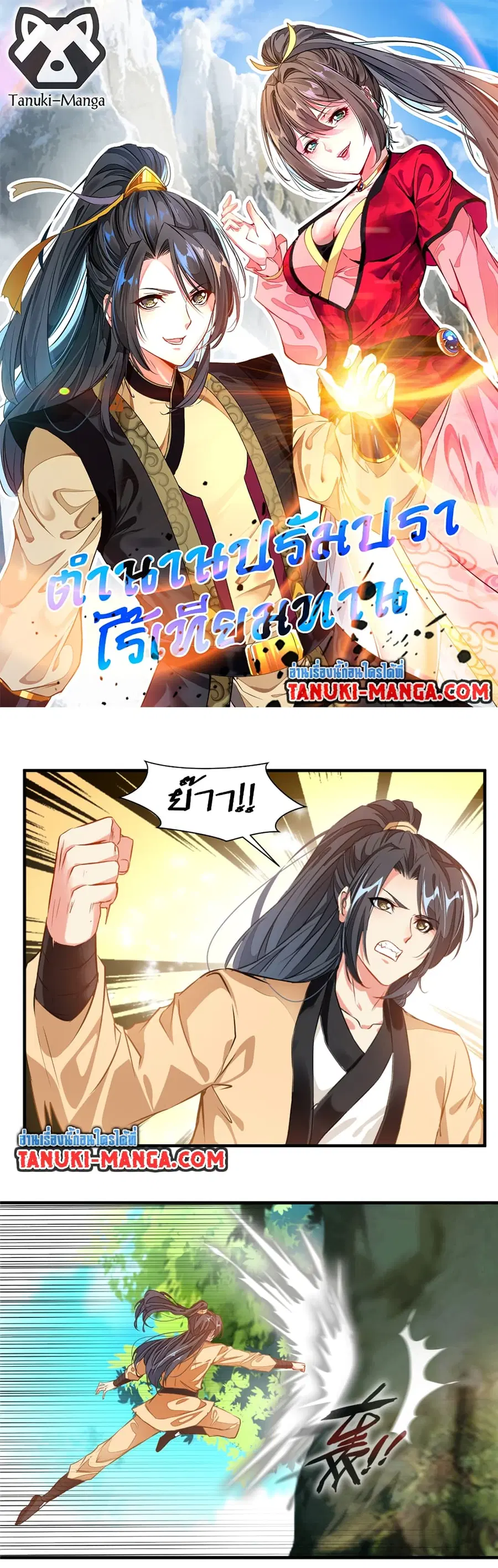Peerless Ancient ตำนานปรัมปราไร้เทียมทาน ตอนที่ 10 หน้า 1