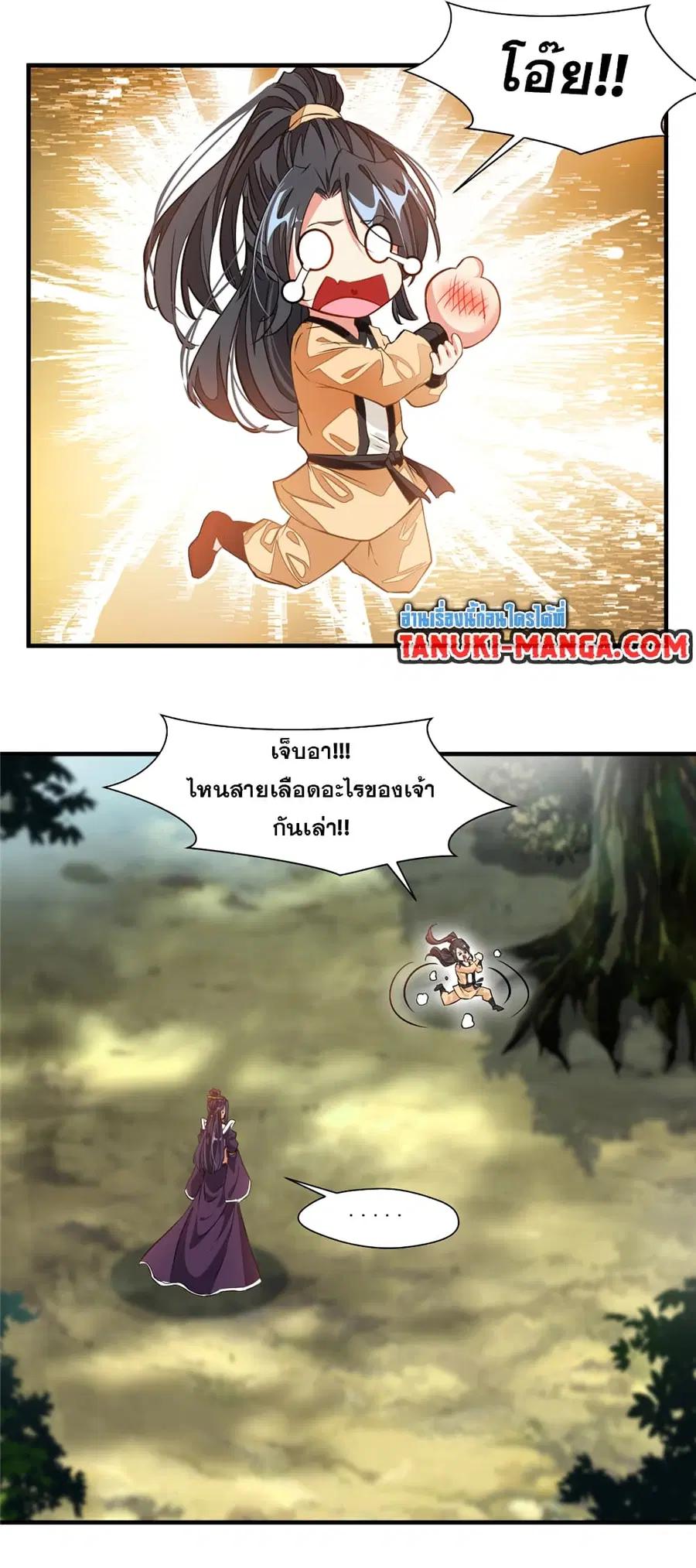 Peerless Ancient ตำนานปรัมปราไร้เทียมทาน ตอนที่ 10 หน้า 2