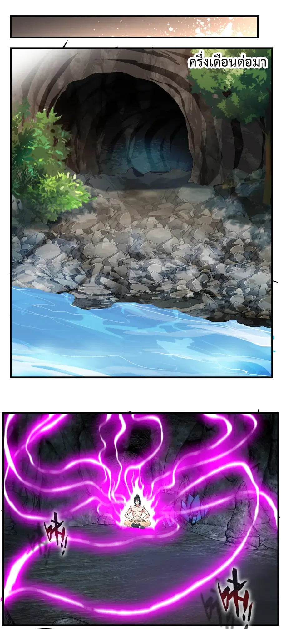 Peerless Ancient ตำนานปรัมปราไร้เทียมทาน ตอนที่ 10 หน้า 3