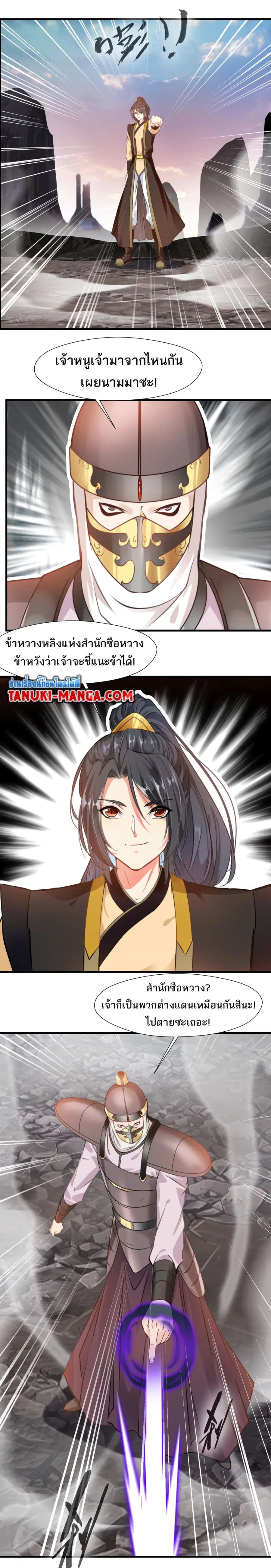 Peerless Ancient ตำนานปรัมปราไร้เทียมทาน ตอนที่ 100 หน้า 1