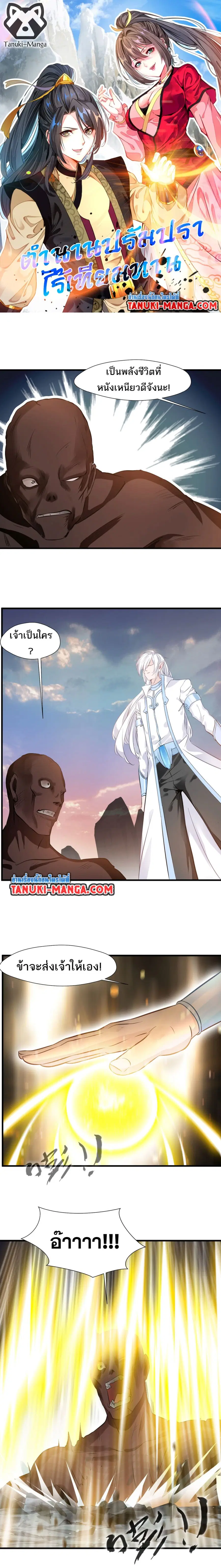 Peerless Ancient ตำนานปรัมปราไร้เทียมทาน ตอนที่ 101 หน้า 1