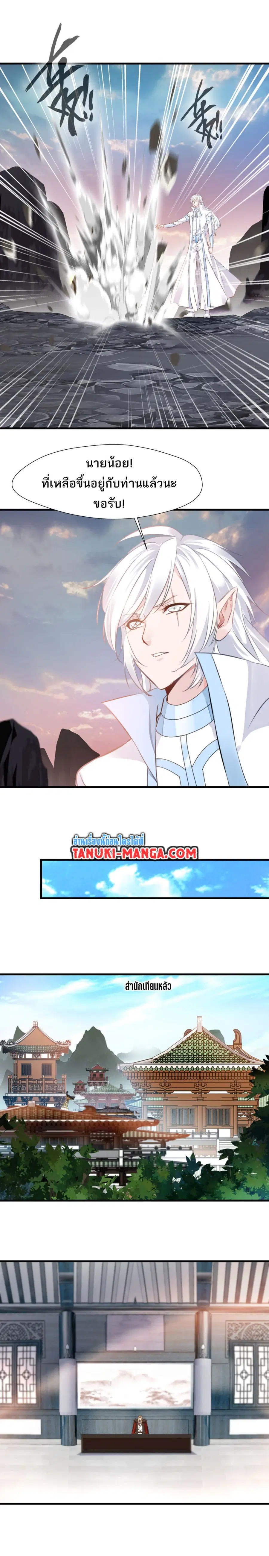 Peerless Ancient ตำนานปรัมปราไร้เทียมทาน ตอนที่ 101 หน้า 2