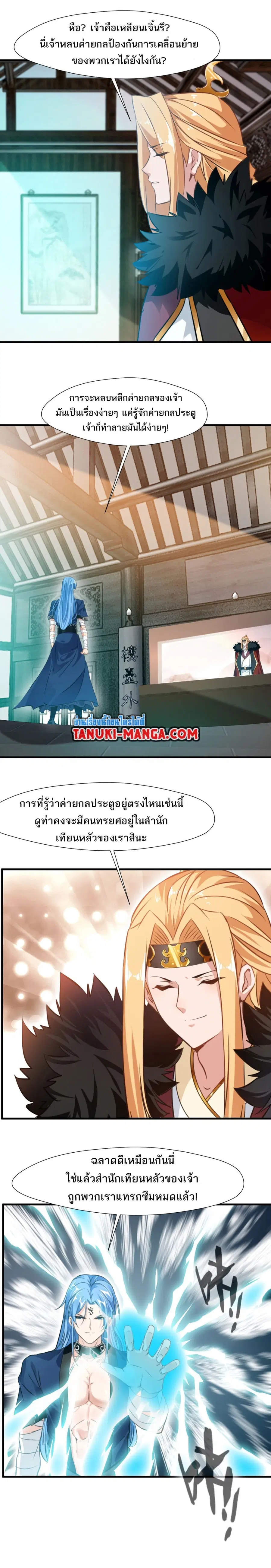Peerless Ancient ตำนานปรัมปราไร้เทียมทาน ตอนที่ 101 หน้า 3