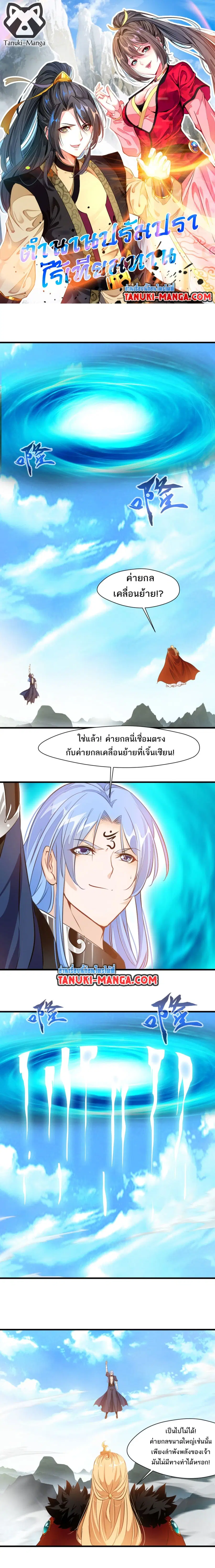 Peerless Ancient ตำนานปรัมปราไร้เทียมทาน ตอนที่ 102 หน้า 1