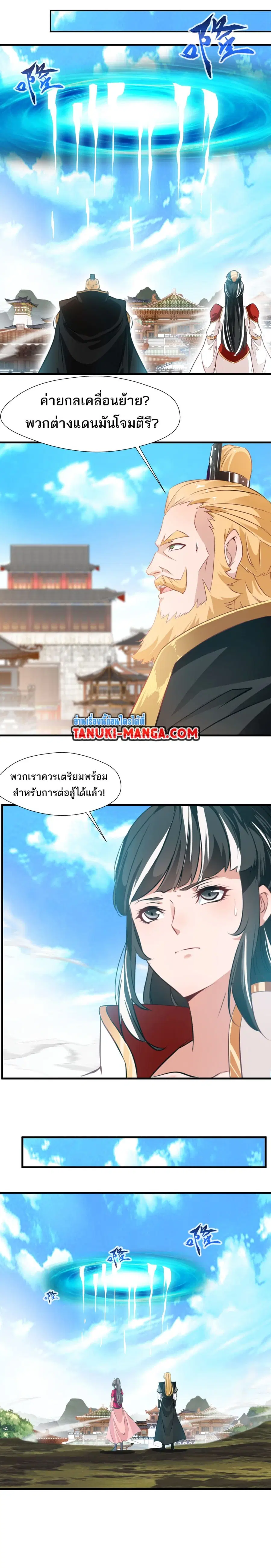 Peerless Ancient ตำนานปรัมปราไร้เทียมทาน ตอนที่ 102 หน้า 2