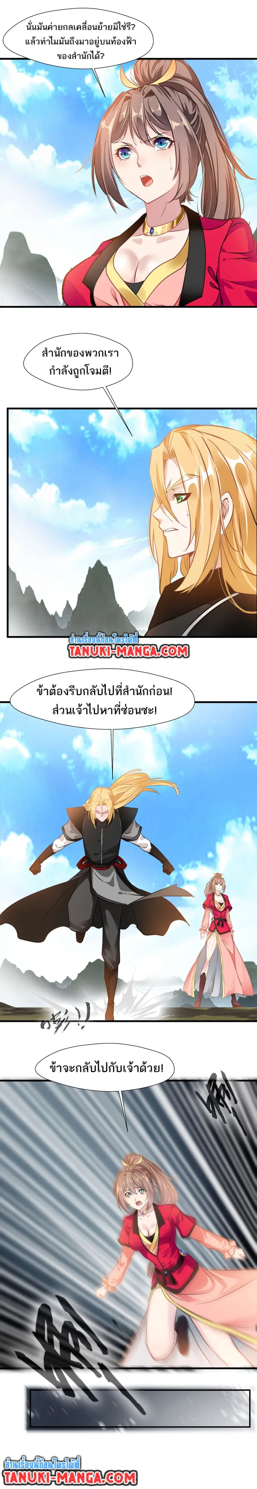 Peerless Ancient ตำนานปรัมปราไร้เทียมทาน ตอนที่ 102 หน้า 3