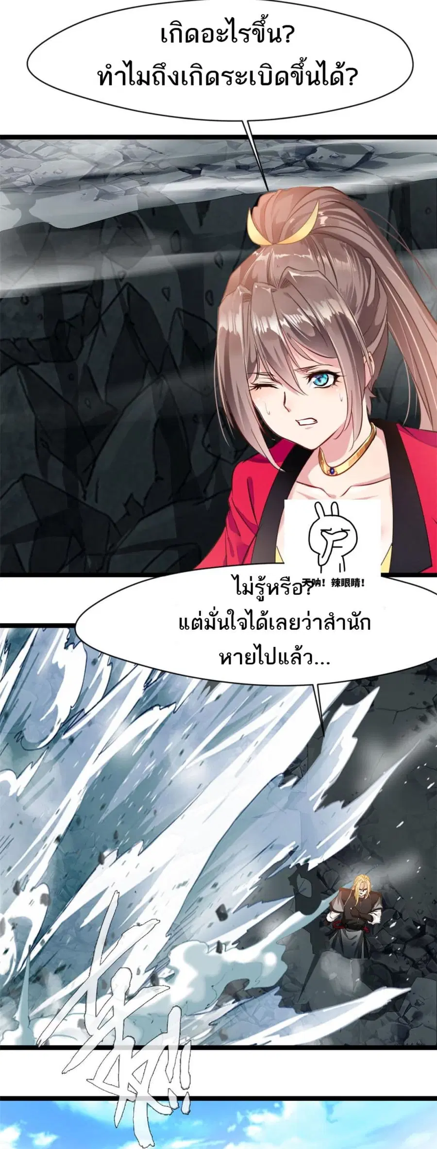 Peerless Ancient ตำนานปรัมปราไร้เทียมทาน ตอนที่ 103 หน้า 2