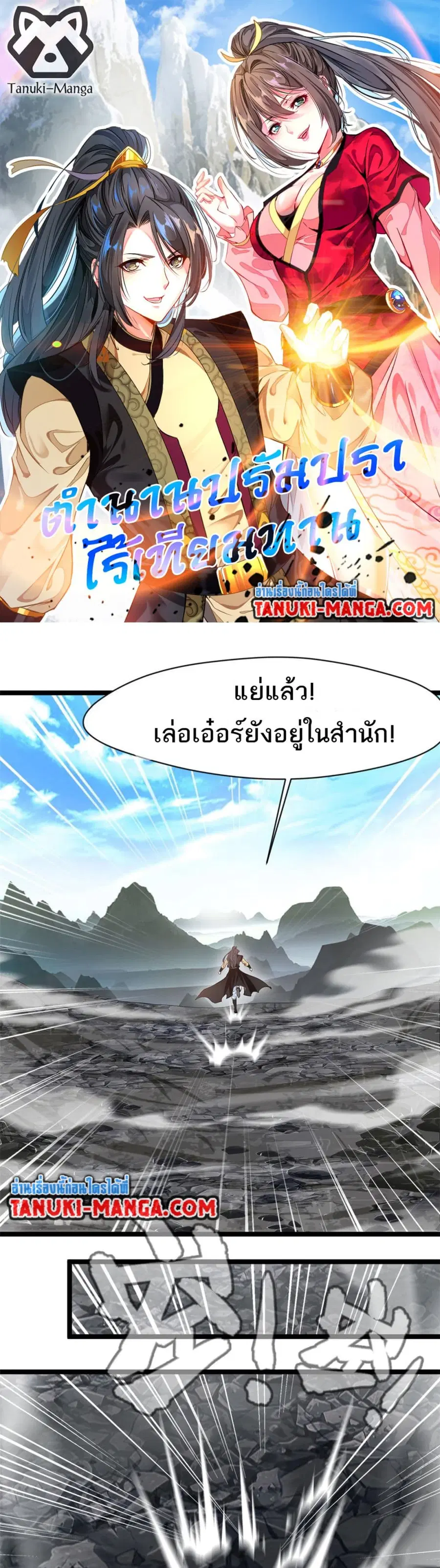 Peerless Ancient ตำนานปรัมปราไร้เทียมทาน ตอนที่ 104 หน้า 1