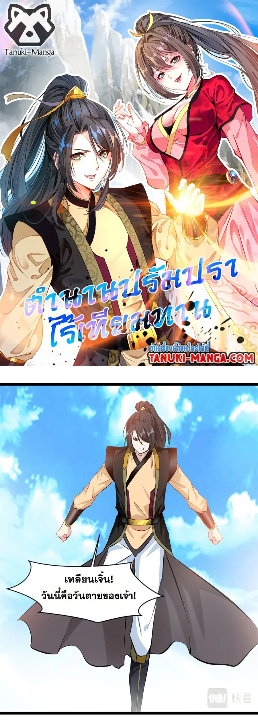 Peerless Ancient ตำนานปรัมปราไร้เทียมทาน ตอนที่ 107 หน้า 1