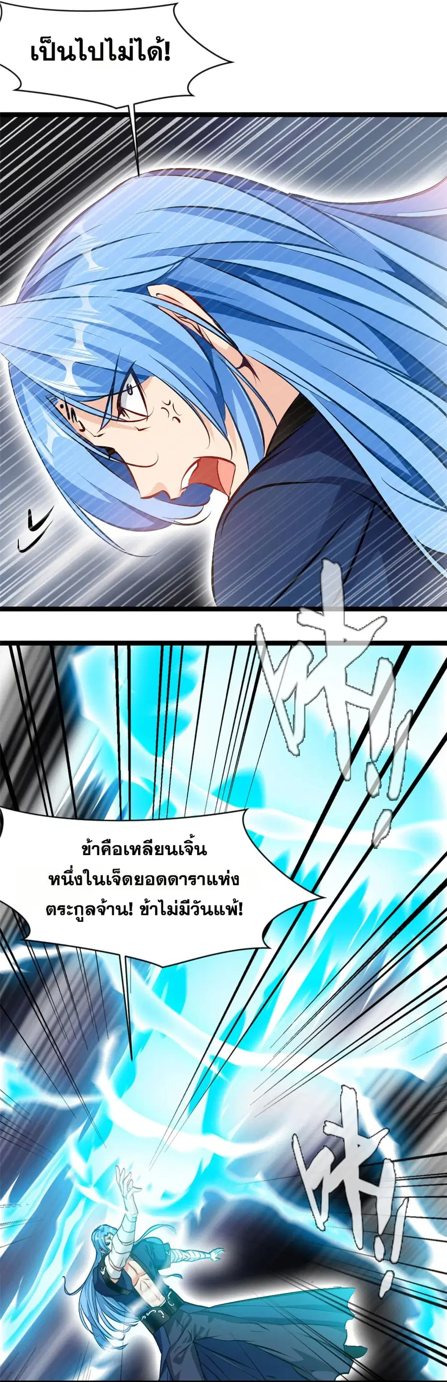 Peerless Ancient ตำนานปรัมปราไร้เทียมทาน ตอนที่ 107 หน้า 2