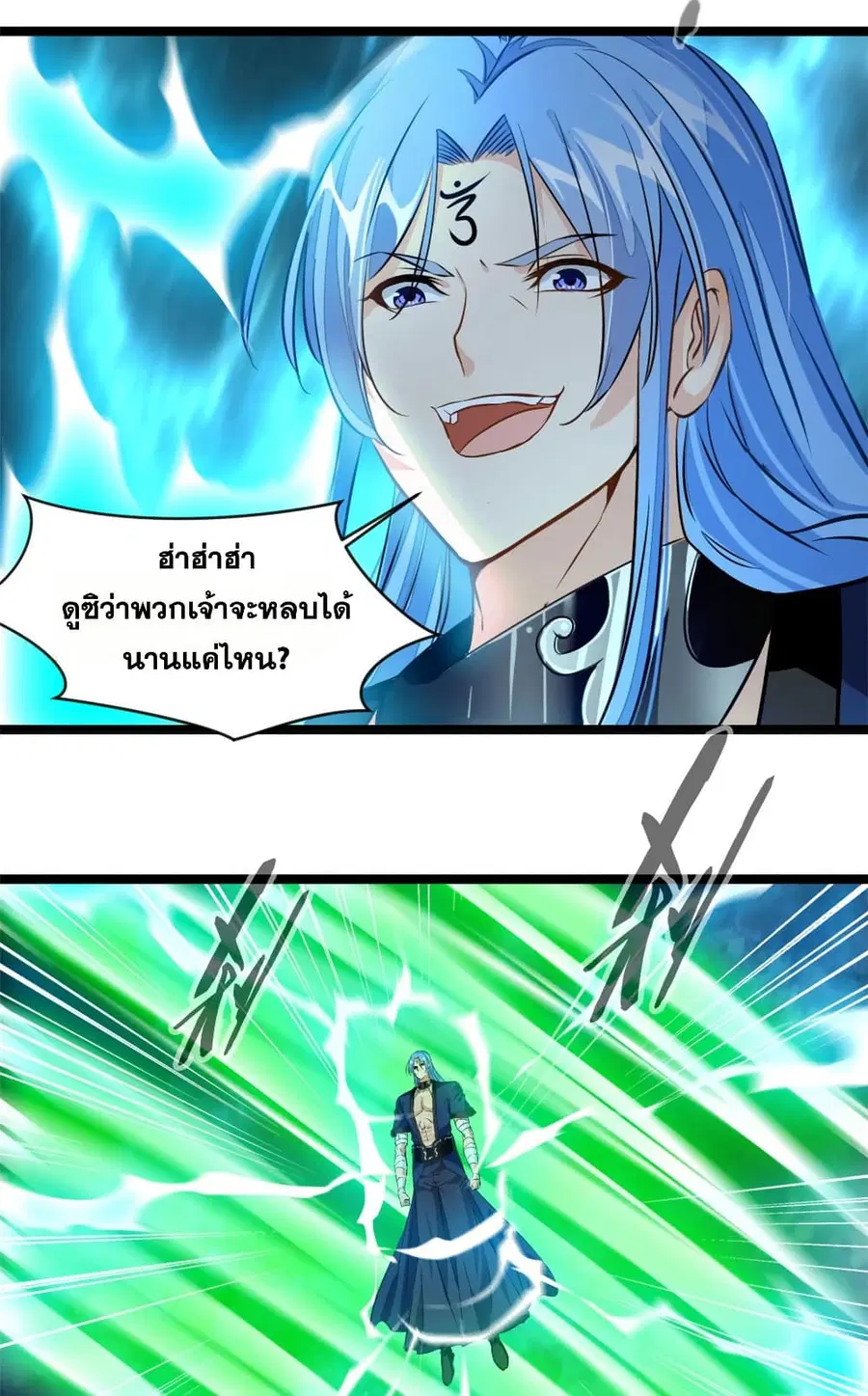 Peerless Ancient ตำนานปรัมปราไร้เทียมทาน ตอนที่ 108 หน้า 1