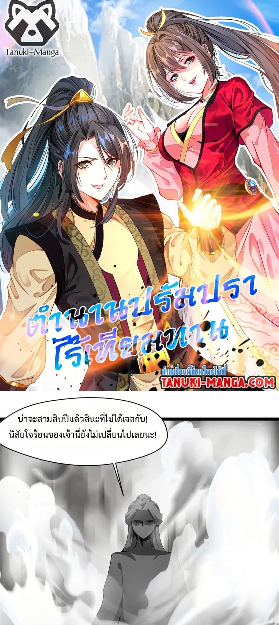 Peerless Ancient ตำนานปรัมปราไร้เทียมทาน ตอนที่ 109 หน้า 1