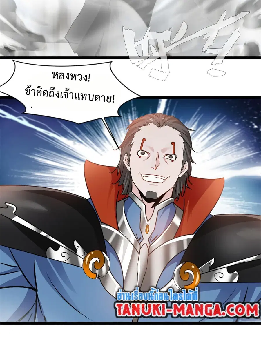 Peerless Ancient ตำนานปรัมปราไร้เทียมทาน ตอนที่ 109 หน้า 2