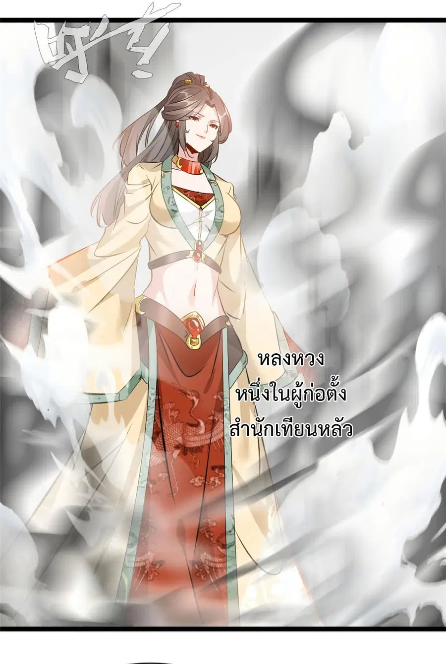 Peerless Ancient ตำนานปรัมปราไร้เทียมทาน ตอนที่ 109 หน้า 3