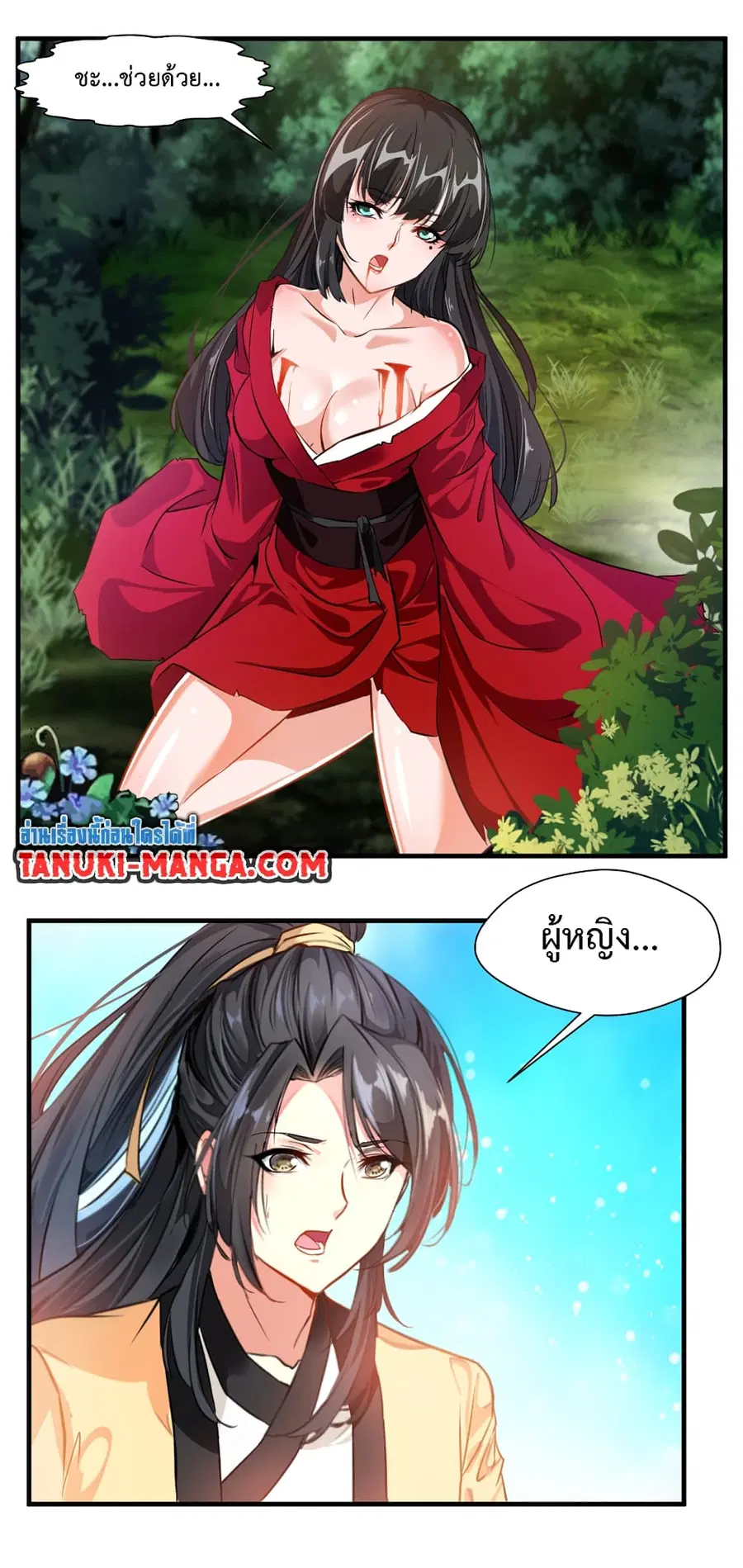 Peerless Ancient ตำนานปรัมปราไร้เทียมทาน ตอนที่ 11 หน้า 2