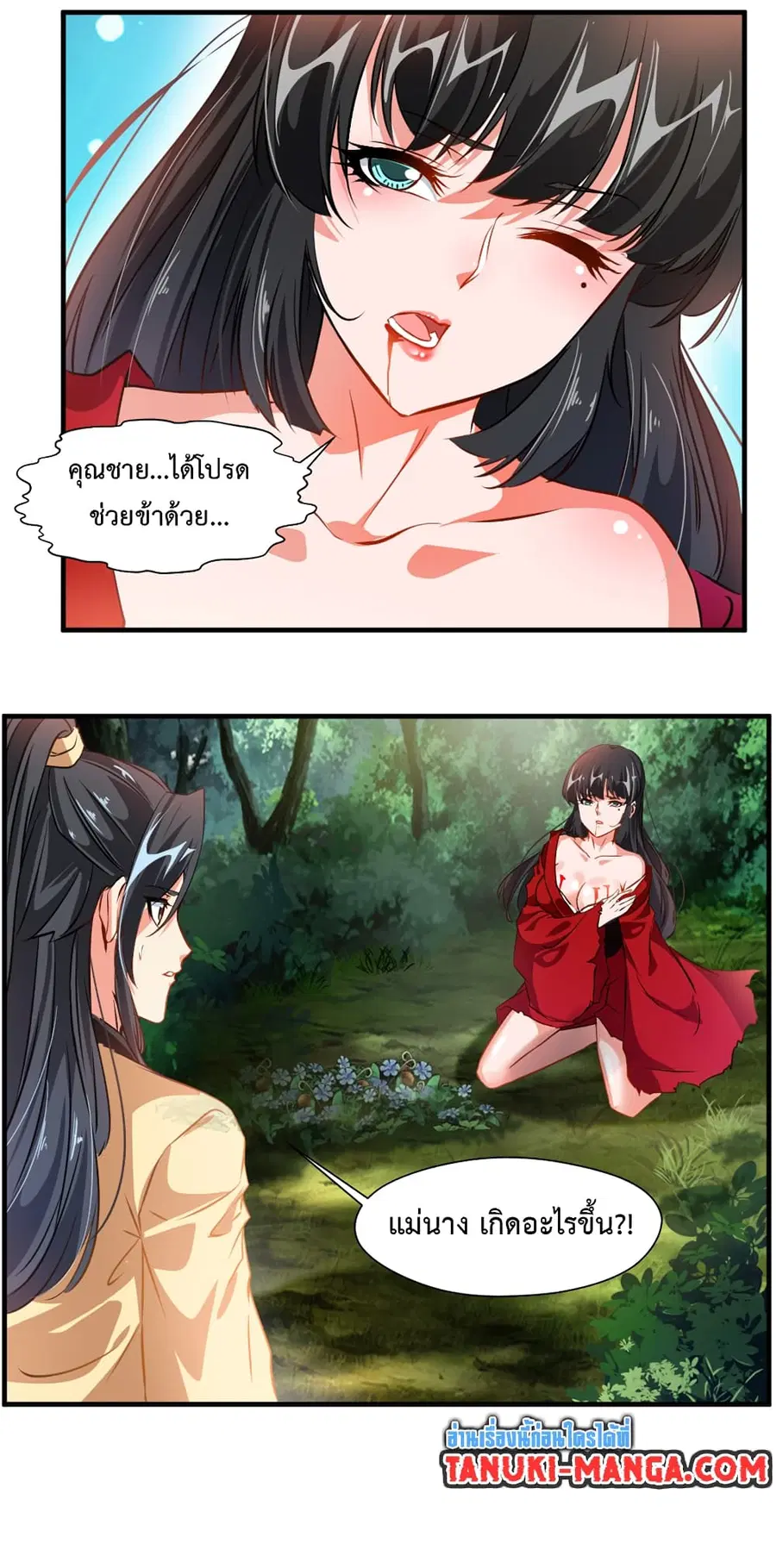 Peerless Ancient ตำนานปรัมปราไร้เทียมทาน ตอนที่ 11 หน้า 3
